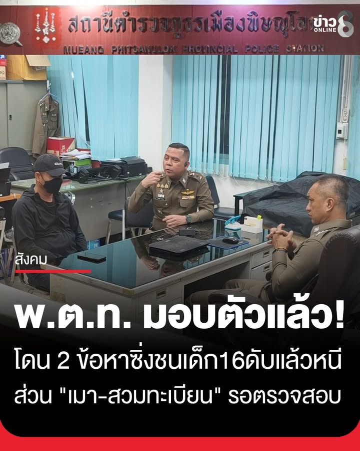 มอบตัวแล้ว