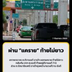 ผ่าน-“แคราย”-เวลานี้-ยังไม่มีปัญหา-1305-น.-การจราจร-รอบแยกแ-|-2026-09-07-06:08:00