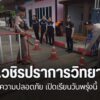 โรงเรียนในอำเภอเมือง-จังหวัดกำแพงเพชร-เตรียมความพร้อมด้านควา