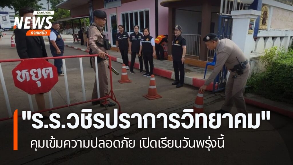 โรงเรียนในอำเภอเมือง-จังหวัดกำแพงเพชร-เตรียมความพร้อมด้านควา