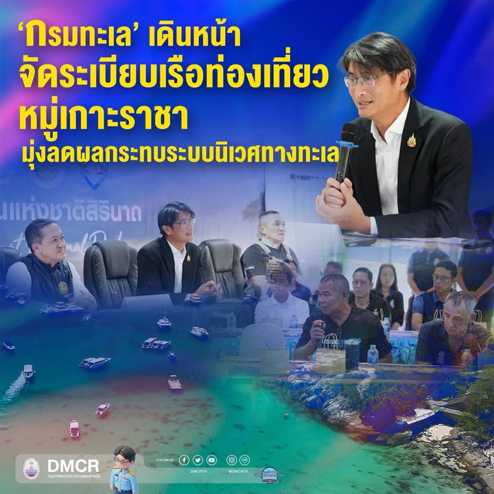 กรมทะเล-เดินหน้าจัดระเบียบเรือท่องเที่ยวหมู่เกาะราชา-มุ่ง