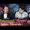 ฉีกหน้า กัมพูชา ผ่ารังสแกมเมอร์ โลกผงะ มีห้องผ่าตัด