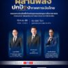 ️หนึ่งเจตนารมณ์-ผสานพลัง-ปกป้องภาคการเงินไทย.-แบงก์ชาติ-แล