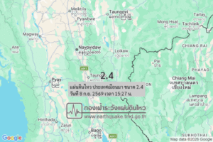 แผ่นดินไหว-ประเทศเมียนมา-ขนาด-24-วันที่-8-กย-2569-เวลา-15:27-น.-|-รายละเอียดข้อมูลแผ่นดินไหว-บริเวณ-(recount