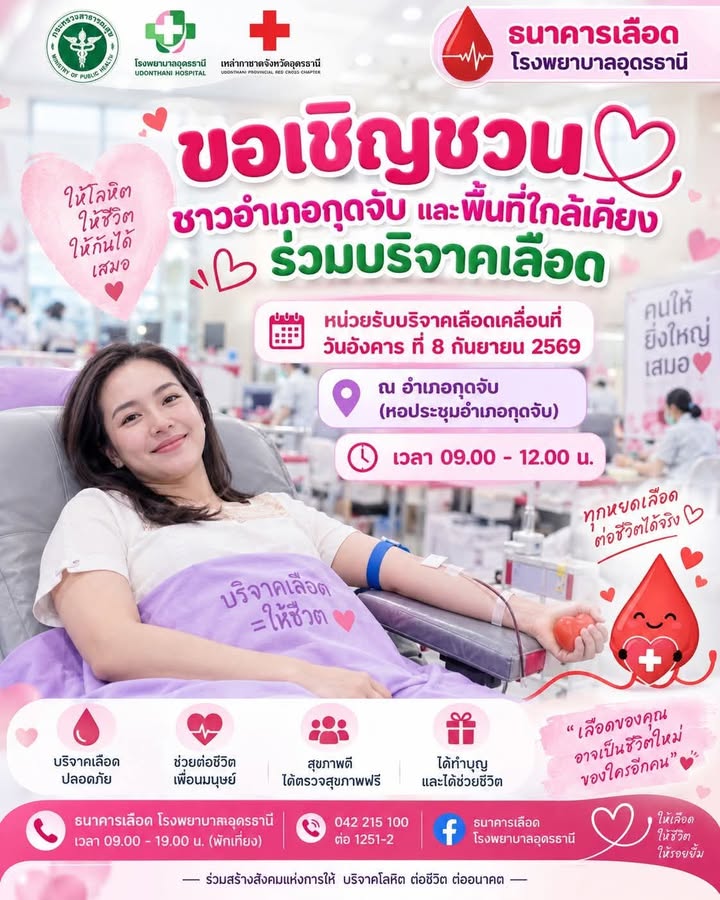 -ประกาศๆ-ไปยังพ่อแม่พี่น้องป้องปายทางอ.กุดจับ-สุผู้สุคนเด้อ