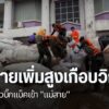 สำนักงานป้องกันและบรรเทาสาธารณภัยเตือนประชาชนเตรียมรับแม่น้ำ