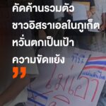 ตัวแทนกลุ่มปกป้องผืนแผ่นดินจังหวัดภูเก็ตพร้อมด้วยผู้นำท้องถิ่นในตำบ