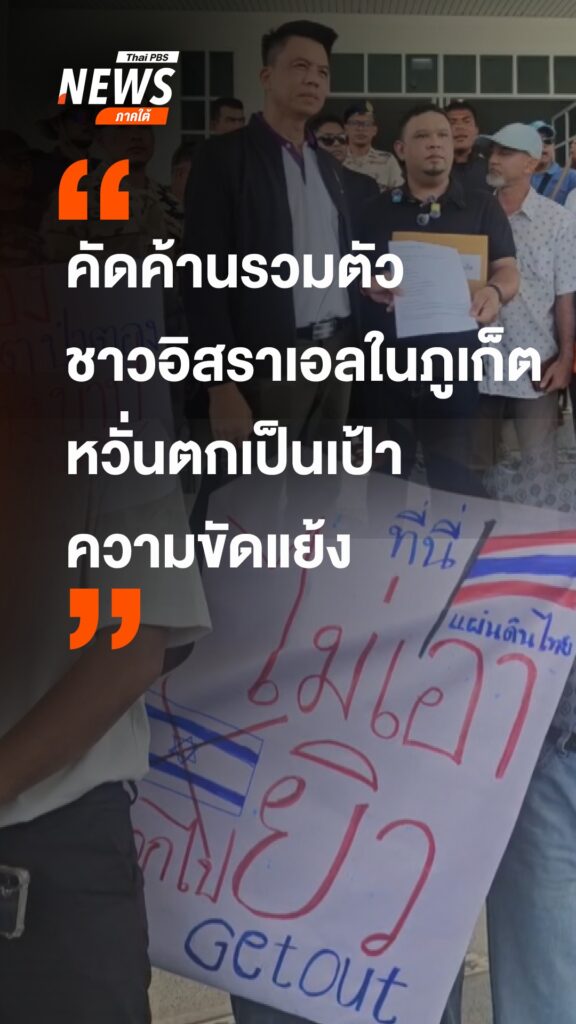 ตัวแทนกลุ่มปกป้องผืนแผ่นดินจังหวัดภูเก็ตพร้อมด้วยผู้นำท้องถิ่นในตำบ