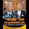 ภัณฑิล โอดประชุมดึกไม่มีข้าวกิน โสภณ ติงจะถูกกล่าวหา อาสามาแล้ว กินข้าวฟรี อัพเดทข่าว