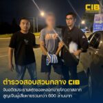 รวบอดีตประธานสโมสรฟุตซอล-ลวงขายโควตาสลากกินแบ่งรัฐบาล-เสียห