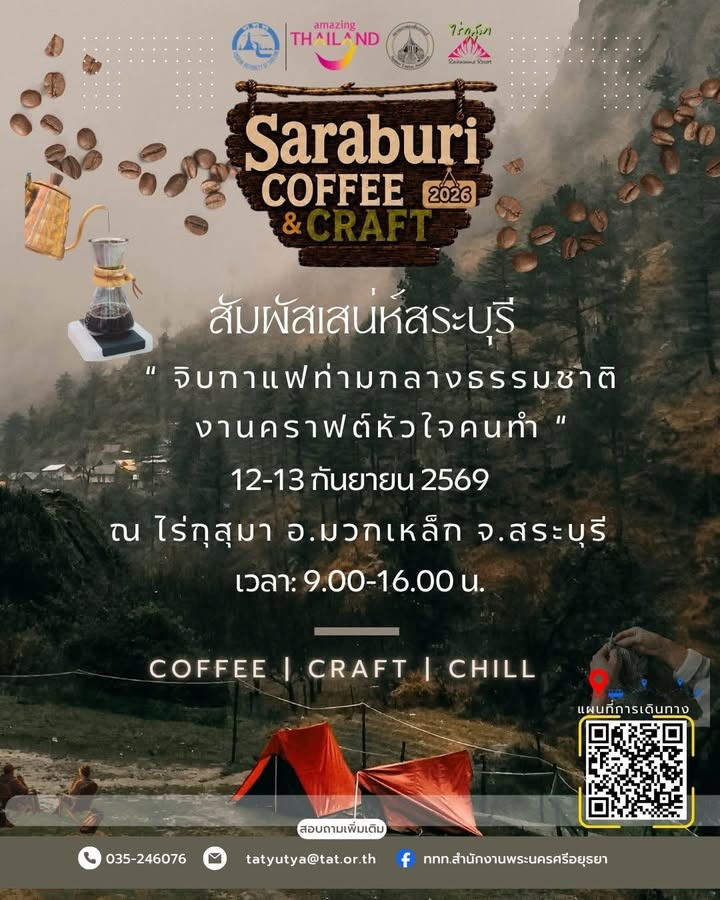 saraburi-espresso-&-craft-2026-งานครั้งแรกในสระบุรี-ที่ชวนมาใช