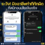 -ระวัง-มิจฉาชีพทำทีทักผิด-ตีสนิทจนเสียเงินจริง.-ตำรวจสอบส