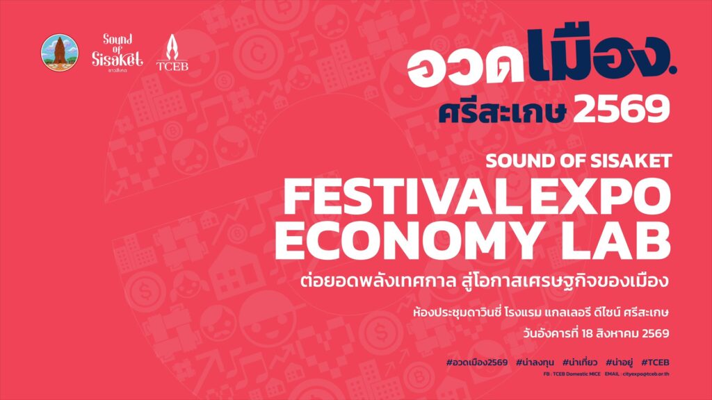 pr-content-เมื่อ-เทศกาลดนตรี-ไม่ได้สร้างแค่ความคึกคัก
