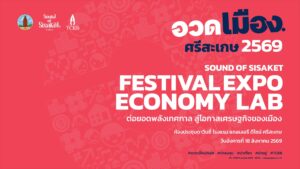 pr-content-เมื่อ-เทศกาลดนตรี-ไม่ได้สร้างแค่ความคึกคัก