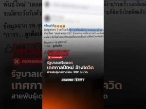 รัฐบาลเตรียมงดเทศกาลปีใหม่ อ้างโควิดสายพันธุ์เดลตาครอน XBC ระบาด : Thai PBS Test