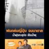 ฝนถล่มญี่ปุ่น จมบาดาล น้ำพุ่งทะลุท่อ เป็นน้ำพุ อัพเดทข่าว