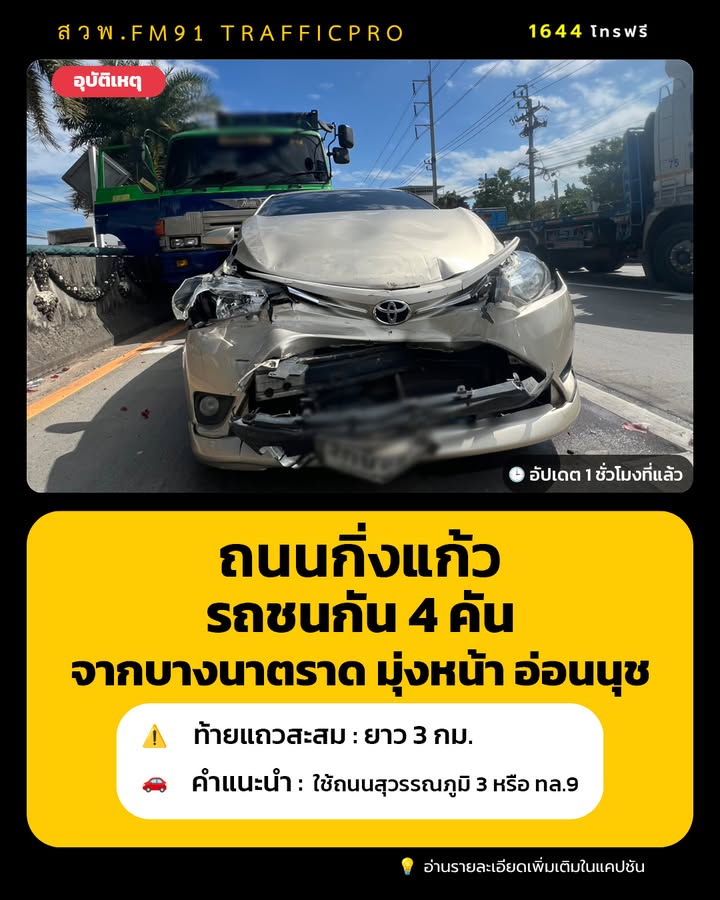 8-กย-69-เวลา-1555-น.-คืบหน้าอุบัติเหตุ-บนถนนกิ่งแก้ว-เข้า-|-2026-09-08-09:00:00