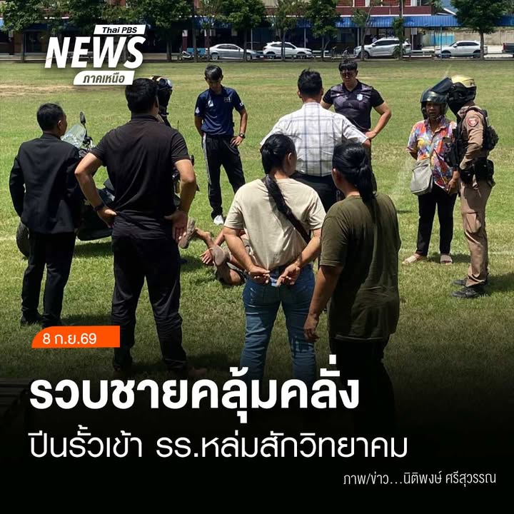(8/9/69)-…ตำรวจเข้าควบคุมตัวชายรายหนึ่งภายในโรงเรียนหล่มสั