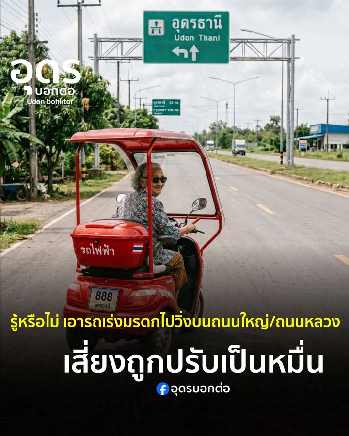 -รู้หรือไม่-การนำ-รถเร่งมรดก-มาใช้-วิ่งบนถนน-ระวังโระวังโด