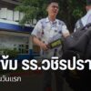 การเปิดเรียนเป็นวันแรก-หลังเกิดเหตุนักเรียนอายุ-14-ปี-ใช้อาว