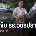 การเปิดเรียนเป็นวันแรก-หลังเกิดเหตุนักเรียนอายุ-14-ปี-ใช้อาว