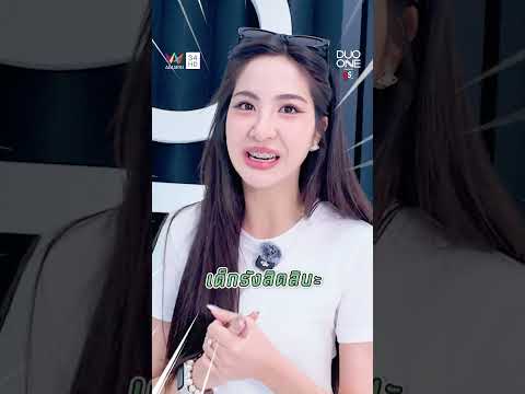 ด่วน DUO MISSION : พราว D09