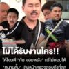 “ทนายตั้ม”-ยันไม่ได้รับงานใครให้โจมตี-“กัน-จอมพลัง”-แม้ไม่ตอบโต้-ก็ยังเดินหน้าถึงที่สุด