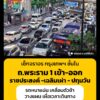 1758-น-(9-กย.69)-เลิกงาน-กลับบ้าน-ผ่านพื้นที่กรุงเทพฯ-ชั้-|-2026-09-09-11:00:00