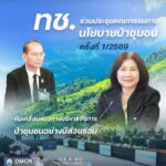 ทช.-ร่วมประชุมคณะกรรมการนโยบายป่าชุมชน-ครั้งที่-1/2569-ขับเ