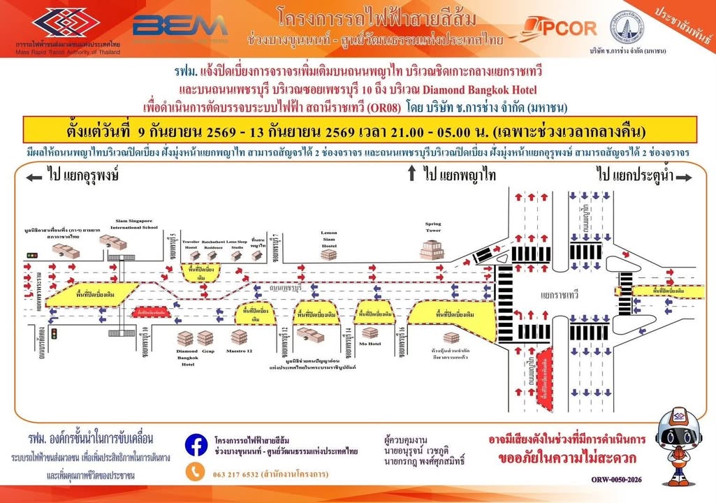 -การรถไฟฟ้าขนส่งมวลชนแห่งประเทศไทย-แจ้งปิดเบี่ยงการจราจรเพิ่มเติม-1-ช่องจราจร-บนถนนพญาไ-|-2026-09-09-10:55:00