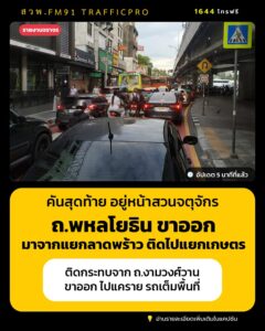 เย็นนี้-ถ.พหลโยธิน-ขาออก-ติดยาว-คันสุดท้ายอยู่หน้าสวนจตุจัก-|-2026-09-09-10:46:00
