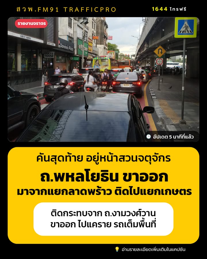 เย็นนี้-ถ.พหลโยธิน-ขาออก-ติดยาว-คันสุดท้ายอยู่หน้าสวนจตุจัก-|-2026-09-09-10:46:00