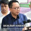 ไทย–ลาว-เดินหน้าความร่วมมือแก้ไฟป่า–หมอกควัน–pm2.5-ข้ามแดน-ย