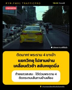 1737-น-(9-กย.69)-แน่นมาก-ถนนพระราม-4-ขาเข้า-จากแยกวิทยุ-|-2026-09-09-10:39:00