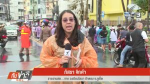 สด…จากวงเวียนโลมา-ป่าตอง-จ.จังหวัดภูเก็ตคัดค้าน-จัดพิธีทางศาสนา-“