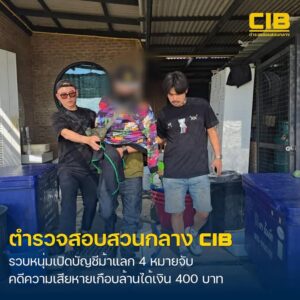 รวบหนุ่มเปิดบัญชีม้า-ค่าจ้าง-400-บาท-แลก-4-หมายจับ-แบกคดีควา
