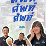 ศัพท์-ศัพท์-ศัพท์-ตอน-“blp”-blp-หรือ-industry-liaison-progr