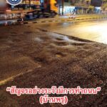 บ้านพรุ-เตือนภัย-ถนนกาญจนวณิช-ก่อนถึงบริษัทหาดทิพย์-เป็น-|-2026-09-11-17:24:00