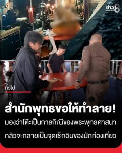 ไม่ได้เอามาเป็นหลักฐาน-แต่เอาไปทำลาย