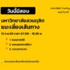 วันนี้มีสอบ-วางแผนการเดินทาง-มหาวิทยาลัยสวนดุสิต-เป็นสถานที-|-2026-09-11-23:00:00