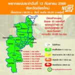 (12/9/69)-…ภาคเหนือมีฝนลดลง-ทั้งนี้เนื่องจากบริเวณความกดอา
