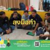 pr-content-โค้งสุดท้ายของการเปิดรับสมัคร-นักพัฒนาชุมชนพอเ