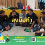 pr-content-โค้งสุดท้ายของการเปิดรับสมัคร-นักพัฒนาชุมชนพอเ
