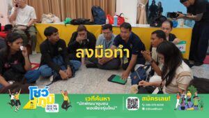 pr-content-โค้งสุดท้ายของการเปิดรับสมัคร-นักพัฒนาชุมชนพอเ