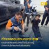 จับช่างกลึงผลิตปืนปากกาไทยประดิษฐ์ขาย-อ้างหาเงินเปย์โทรศัพท์
