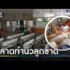 ใจสลาย ลูก 1 ขวบ ถูกผู้ช่วยพยาบาลพลาดตัดนิ้ว ขณะถอดสายน้ำเกลือ | ข่าวเย็นช่องวัน | สำนักข่าววันนิวส์