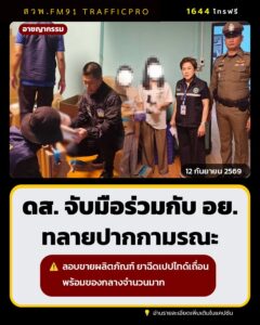ดส-จับมือร่วมกับ-อย.-ทลายปากกามรณะ-ยาฉีดเปปไทด์เถื่อน-(ยาฉี-|-2026-09-11-22:40:00