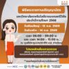 -เนื่องด้วยมหาวิทยาลัยเทคโนโลยีราชมงคลศรีวิชัย-จัดพิธีพระรา-|-2026-09-11-13:30:00