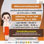 -เนื่องด้วยมหาวิทยาลัยเทคโนโลยีราชมงคลศรีวิชัย-จัดพิธีพระรา-|-2026-09-11-13:30:00