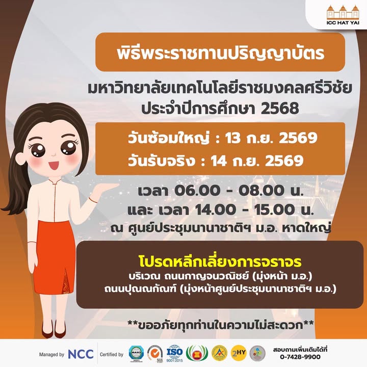 -เนื่องด้วยมหาวิทยาลัยเทคโนโลยีราชมงคลศรีวิชัย-จัดพิธีพระรา-|-2026-09-11-13:30:00